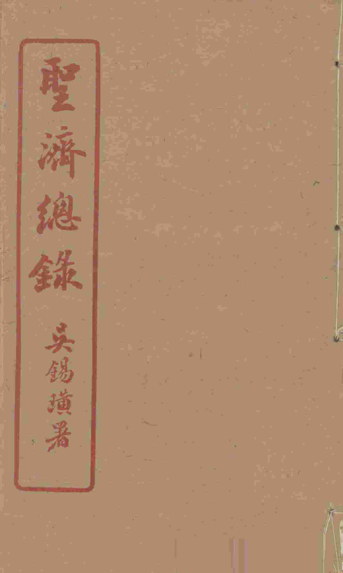 圣济总录  192-193